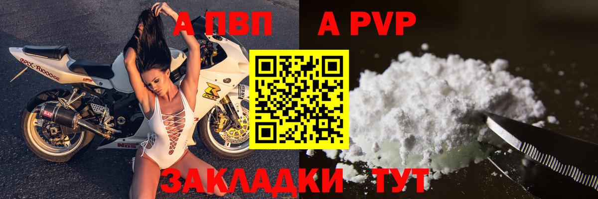 A-PVP VHQ Королёв