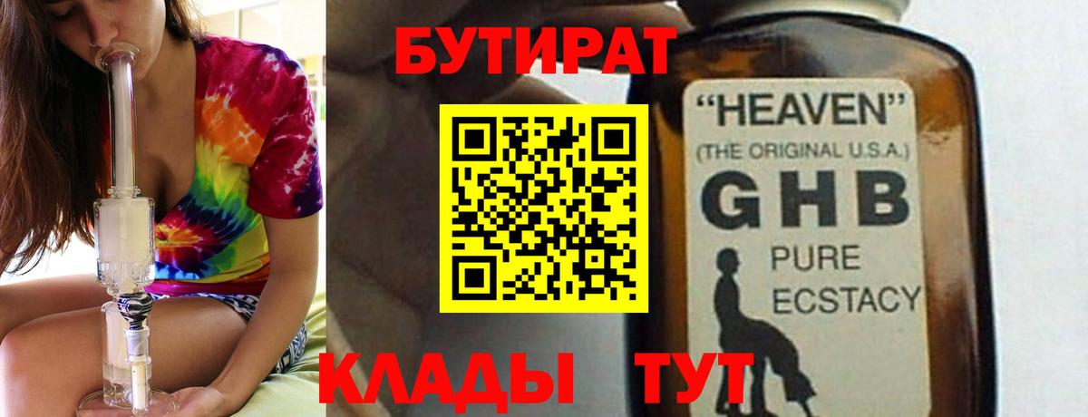 Бутират бутик  Бутират  Королёв  Вход с VPN 