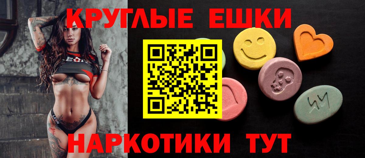 Королёв  Ecstasy круглые  ЭКСТАЗИ 280мг  Вход с VPN 
