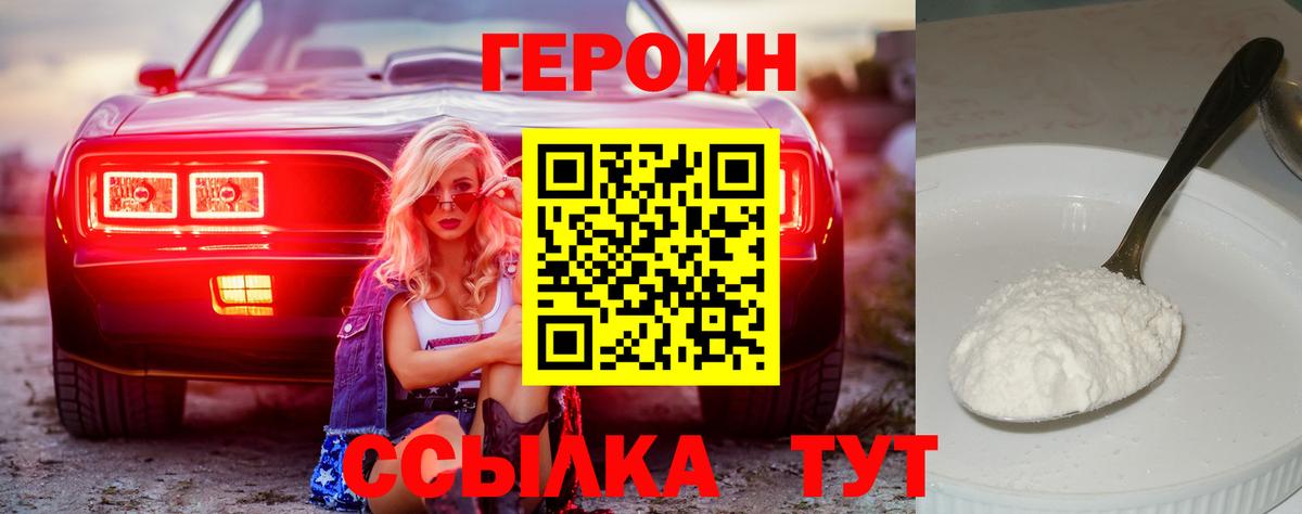 ГЕРОИН белый  ГЕРОИН  Королёв  Вход с VPN 