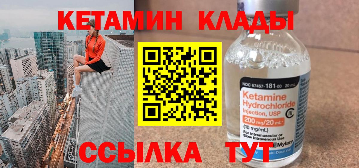 КЕТАМИН VHQ Королёв